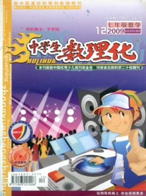 中学生数理化·七年级数学·华师大版期刊